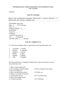 Муниципальная  контрольная работа по английскому языку 5 класс