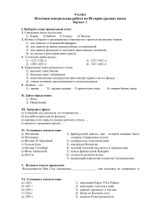 phpCJz3EN 6-klass-Itogovaya-kontrolnaya-rabota-po-Istorii-srednih-vekov