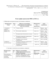 График ППК на 2024 год образец