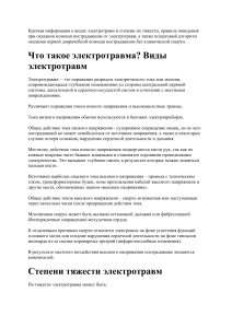 Алгоритм оказания первой помощи при электротравме