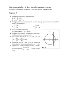phpc0xCPa Kontrolnaya-rabota--4-po-teme-eravenstva-s-dvumya-peremennymi-i-ih-sistemy.-Dokazatelstvo