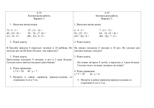 контр по матем
