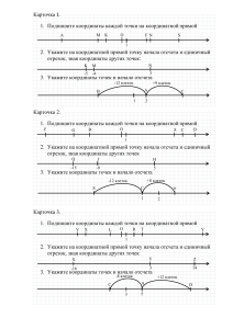 координаты нв прямой 6 кл