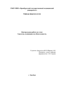 Вариант2 Обмен веществ