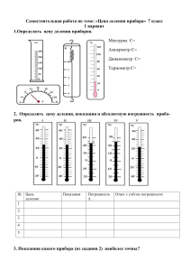 карточка Определение цены деления