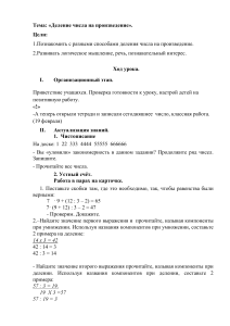 Урок математики в 4 классе  Деление числа на произведение 