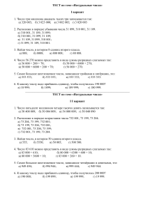 ТЕСТ по теме Натуральные числа