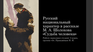 Судьба человека