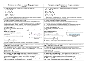 Контрольная работа по химии на тему  Вода. Растворы  (8 класс)