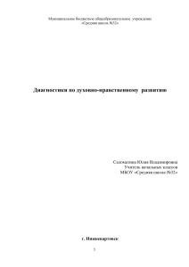 Диагностика по духовно-нравственному развитию