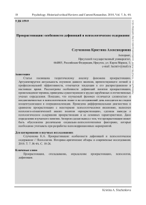 Прокрастинация: особенности дефиниций и психологическое содержание  