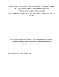 Коммуникационный менеджмент в организации 'Российское движение школьников' 