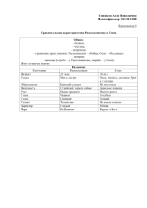 Характеристика Сони и Раскольникова(сравнение)