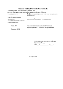 Построение и настройка локальной сети Ethernet
