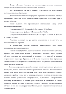 Доклад Сравн.анализ традиционной и педоцентрической концепций