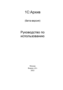 1С Архив Руководство по использованию