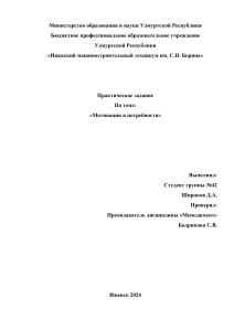 ПЗ Мотивации и потребности