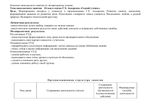 Конспект внеклассного занятия по литературному чтению. 