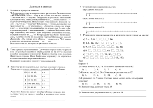 Делители и кратные