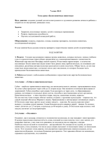 20.11Урок по биологии  Беспозвоночные животные 