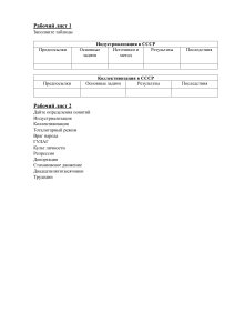 rabochie-listy-k-teme-industrializatsiya-i-kollektivizatsiya-v-sssr