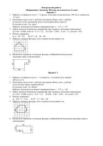 KR vyrazhenia s bukvami figury na ploskosti 6 kl (1)