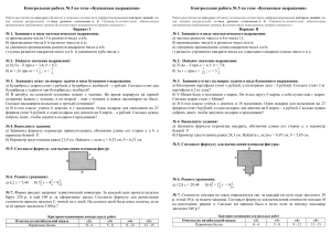 Контрольная работа по теме Буквенные выражения. 6 класс. Математика.