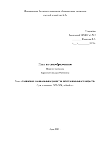 план по самообразованию Гариповой Л.Ф.