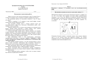 Тренировочная работа №1. 9 класс. 27.09.2023. Вариант MA2390101 (1)