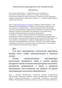 Практ. занятие 2 Трудности в обучении и развитии младших школьников