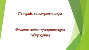 ур38. Решение задач практического содержания (8 класс)