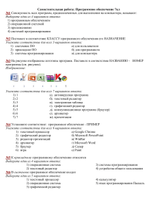 Тест по информатике на тему  Программное обеспечение  (7 класс)