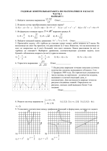 8 класс годовая контрольная работа
