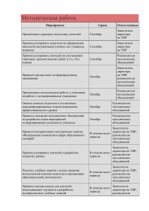 Методическая работа