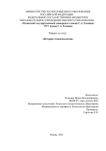 Контрольная история психологии