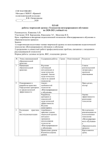 План работы творч.группы