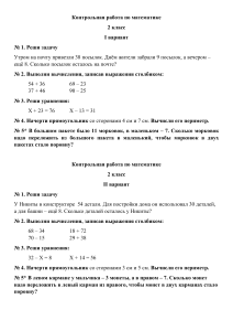 текущая контрольная работа по математике 2 класс 3 четверть