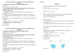 Контрольная работа по Вероятности и статистике Множества 8 класс