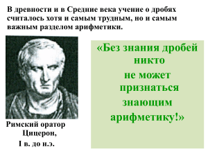 5 класс Сложение и вычитание дробей с разными знаменателями