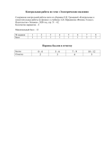 Контрольная работа на тему  Электрические явления  (8 класс)