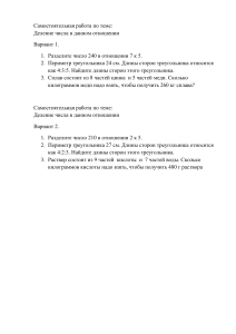 Самостоятельная работа по математике на тему Деление числа в данном отношении (6 класс)