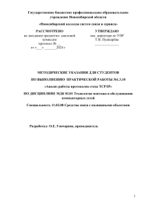 Анализ работы протоколов