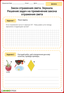 Закон отражения света. Зеркала. Решение задач на применение закона отражения света