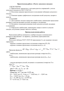 Расчет допусков и посадок