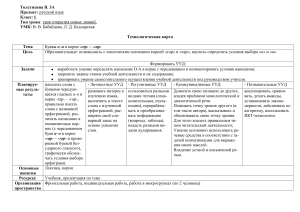 Технологическая карта+план-конспект. Толстихина 3А