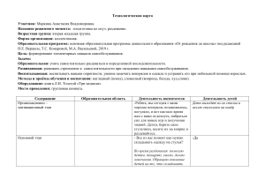 тех.карта раздевание