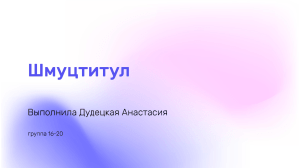 шмуцтитул