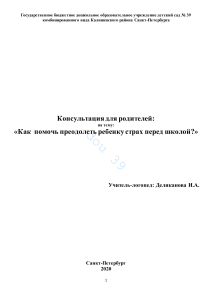 Как ребенку преодолеть страх перед школой