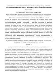  НЕЙРОПОЭЗИС КАК НОВОЕ ГОМОПОЭТИЧЕСКОЕ НАПРАВЛЕНИЕ, ОБЪЕДИНЯЮЩЕЕ НА ОСНОВЕ ПАРАДИГМЫ КОМПЛЕМЕНТАРНОСТИ НАУКУ, ФИЛОСОФИЮ, ИСКУССТВО И ЦИФРОВЫЕ ТЕХНОЛОГИИ