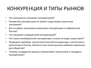 Презентация Конкуренция